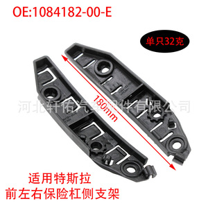 Xuanyou Auto Parts Tesla Model 3 Front <b>Bumper</b> Mudguard Bracket <b>Clip</b> Left Right Pair 1084182-00-E - Product Image 3