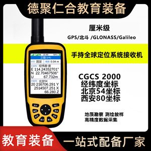 28038 Handheld External <b>GPS</b> Receiver (Geography Curriculum Standard for Junior and Senior High Schools) - Product Image 5
