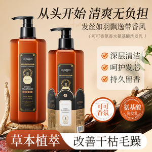 Hunmui – shampoing aux acides aminés parfum cacao, 500ml, soin nettoyant en profondeur pour les cheveux, parfum longue durée pour tous les types de cheveux - Product Image 1
