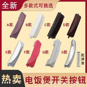 Generic Smart Rice Cooker Parts Including <b>Button</b> Switches Lid Opening <b>Buttons</b> Thickened Door Latches - Product Image 4