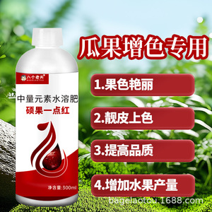 Agent de changement de couleur Nasha Star One Red 300ml, engrais hydrosoluble pour l'amélioration de la rougeur des fruits - Product Image 3