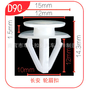 Clips para el arco de la rueda Chepu D90 de 15 mm y 12 mm para Changan Suzuki Wagon R Alto Swift - Product Image 1