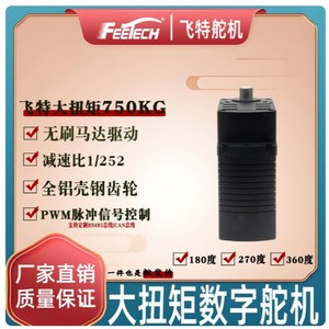เฟทเทค 750KG 24V ดิจิตอลเซอร์โว 180 ° เคสอะลูมิเนียมทั้งหมด เกียร์เหล็กเกรดอุตสาหกรรมสำหรับแขนหุ่นยนต์ K192 - Product Image 5