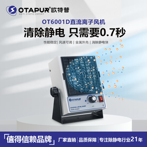 Souffleur d'air ionisant Otapur Ot6001d 220V, éliminateur de charge statique de bureau pour puces semi-conductrices - Product Image 5
