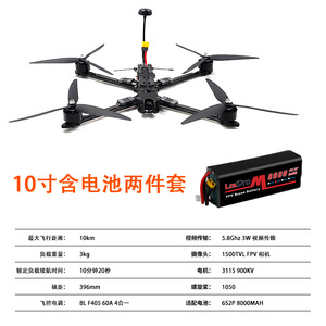 Fpv Racing <b>Drone</b> Model Kit 10 Inch 6S2P 8000Mah <b>Battery</b> 3Kg Payload 5.8G 3W Image Transmission - Product Image 4