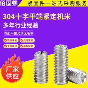 304 Stainless Steel <b>Machine</b> <b>Screws</b> Phillips Head Flat End M3.5 <b>M4</b> M5 M8 Metric Standard Thread Grade A Construction Industry - Product Image 5