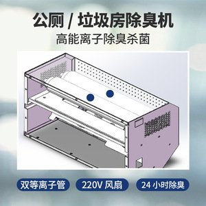 Sy310 Odor Eliminator 220V Public Toilet Waste <b>Room</b> No Consumables Active <b>Deodorization</b> Sterilization Machine - Product Image 4