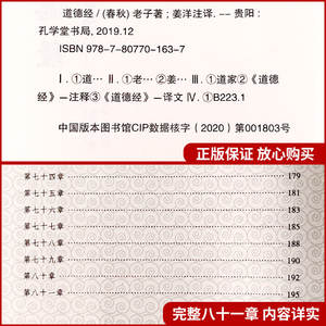 Tao Te Ching Laozi Edición Original con Explicaciones Vernáculas, Anotaciones y Notas Fonéticas - Obras Completas en Pergamino <span class=keywords><strong>de</strong></span> Seda con Texto Blanco - Product Image 5