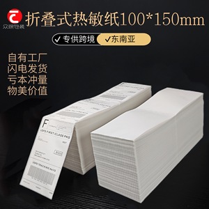 Papel Térmico Plegable Zhongchen 100x150x500mm, Etiqueta Autoadhesiva de una Cara para Logística de Entrega Exprés - Product Image 5