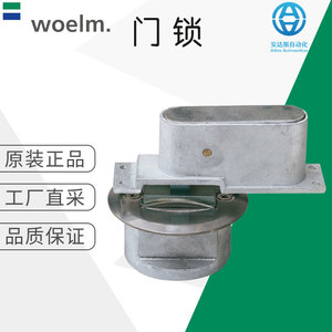 ชุดล็อคประตู Woelm รุ่น KWS 1002  วัสดุโลหะผสมสังกะสี  แบบก้านโยก  สำหรับประตูอุตสาหกรรมแบบอัตโนมัติ - Product Image 1
