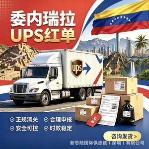 XSL Venezuela Air Express Logistics Servicio Puerta a Puerta de Mercancías Generales de China a Venezuela Envío por UPS - Product Image 3