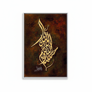 Toile imprimée élégante : Art de la calligraphie arabe en vitrail, TOILE ENCADRÉE BLANCHE - Product Image 2