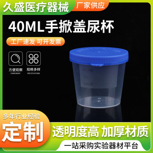 Vaso para orina Hisamori de 40 ml, transparente, graduado, con tapa, para uso en laboratorio - Product Image 5