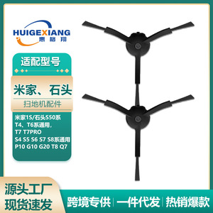 Mijia 1S roborock แปรง G20ด้านข้าง S50 T6 P10 G10S S5 S6เปลี่ยน S7อุปกรณ์ทำความสะอาดพลาสติก - Product Image 5