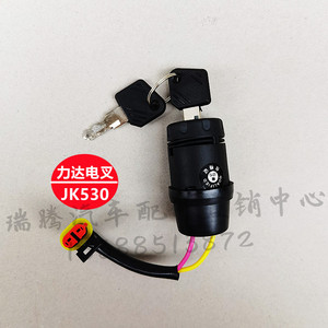 สวิตช์กุญแจสตาร์ทรถยกไฟฟ้า Linde 24VDC 1A SPST สวิตช์แยกอิสระสำหรับรถยกไฟฟ้าและรถเที่ยวชมสถานที่ - Product Image 3