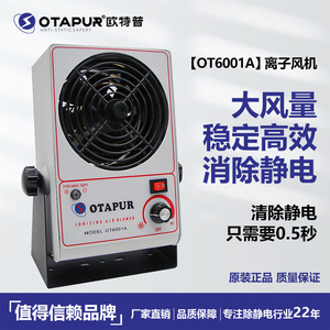 Ventilador Industrial Otep Ion OT6001A 220V Axial Eléctrico para Eliminación de Electricidad Estática - Product Image 5