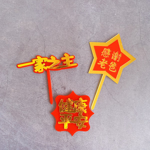 ชุดตกแต่งหน้าเค้กอะคริลิค รูปน้ำผึ้งและความหวาน สำหรับวันเกิด พ่อ แม่ ครอบครัว ขอให้สุขภาพดีและสันติภาพ - Product Image 5