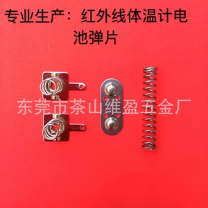 สปริงหน้าสัมผัสทองเหลือง 19.8x8 มม. ยี่ห้อ Weiying ผลิตจากเหล็กผสมฟอสเฟอร์บรอนซ์ สำหรับแบตเตอรี่เครื่องวัดอุณหภูมิอินฟราเรด - Product Image 1