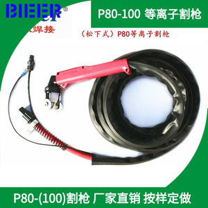 BIEER P80 Plasma Cutting Torch 8 Meter Air Powered Single Phase For Metal Cutting - Product Image 4