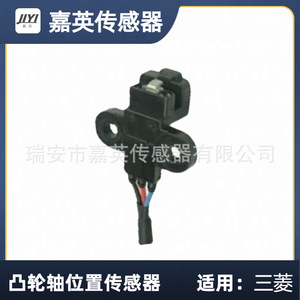 Capteur de position d'arbre à cames Jia Ying J5T25971 pour Mitsubishi - Product Image 2