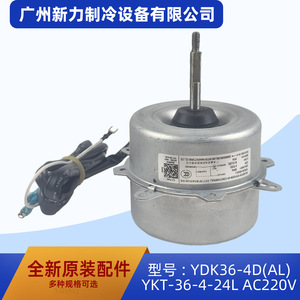 Moteur de ventilateur Welling YDK36-4D(AL) AC220-240V 24L en métal durable, pièce de rechange pour climatiseur central - Product Image 2