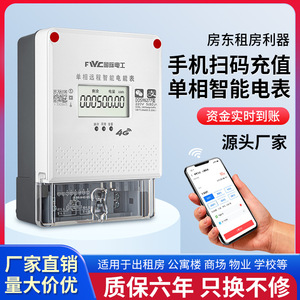 มิเตอร์ไฟฟ้าอัจฉริยะเฟสเดียว FVC รุ่น DDSY6277 220V 5(60)A 4G แบบเติมเงินพร้อมคิวอาร์โค้ด หน้าจอ LCD - Product Image 4
