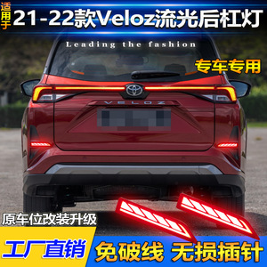 ไฟท้าย LED Toyota Veloz ปี 2021-2023 อัพเกรดไฟเบรกและไฟเลี้ยวที่กันชนหลัง - Product Image 2