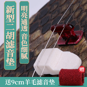 Titanium Magnesium Alloy Erhu Bridge Professional High Grade Mute String Protector Erhu Sound Pad <b>Musical</b> <b>Instrument</b> Accessory - Product Image 2