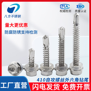 สกรูเกลียวปล่อยหัวหกเหลี่ยมสแตนเลส 304 แปดทิศทาง เกรด A2-70 ตามมาตรฐาน ISO 15480 สำหรับกระเบื้องมุงหลังคา - Product Image 2
