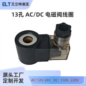 Bobina de Válvula Solenoide AC 110V 220V DC 12V 24V, Bobina de Válvula de Cartucho Hidráulica de 13 Orificios, Conexión de Puerto de 1/2 Pulgada - Product Image 4