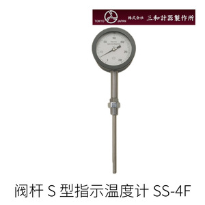 เทอร์โมมิเตอร์วัดอุณหภูมิแบบเข็ม TOKYO Sanhe S-Type รุ่น SS-4F 0 ถึง 200 องศาเซลเซียส สำหรับใช้ในครัวเรือน - Product Image 2