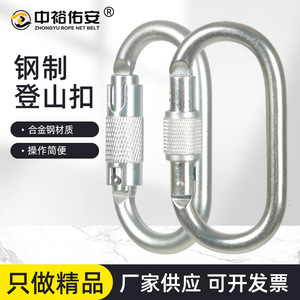 Mosquetón Ovalado de Acero 30KN con Bloqueo Automático para Escalada en Roca - Product Image 5