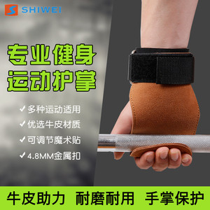 อุปกรณ์ป้องกันมือยกน้ำหนักหนังวัวแท้ ยี่ห้อ Shiwei สำหรับบาร์เบล วิดพื้น ฟิตเนส ถุงมือออกกำลังกาย สำหรับผู้ใหญ่และเด็ก - Product Image 3