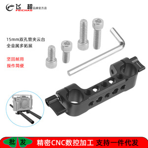 15Mm Dual Hole Rail <b>Clamp</b> Aluminum Alloy <b>Quick</b> Release Camera Mount Adapter For Cage System - Product Image 5