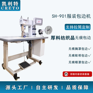 Máquina de coser sin costuras Kelite para sujetadores, sujetadores deportivos, partes superiores de calzado, máscaras para los ojos, equipo de costura oculta semiautomático de un solo cabezal - Product Image 4