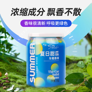 น้ำหอมติดรถยนต์กลิ่นเมลอนหวานซัมเมอร์ 20 กรัม กลิ่นหอมสดชื่น ใช้ในรถยนต์ - Product Image 1