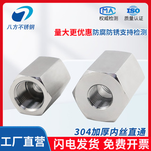 Stainless Steel Double Internal Thread Straight Connector Hexagonal Pipe Fitting 1/2 3/4 1 Inch - Product Image 5
