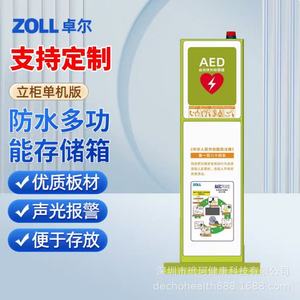 Armario para DEA ZOLL, armario para desfibrilador, armario de emergencia, caja de almacenamiento para desfibrilador, versión independiente (personalizable). - Product Image 4