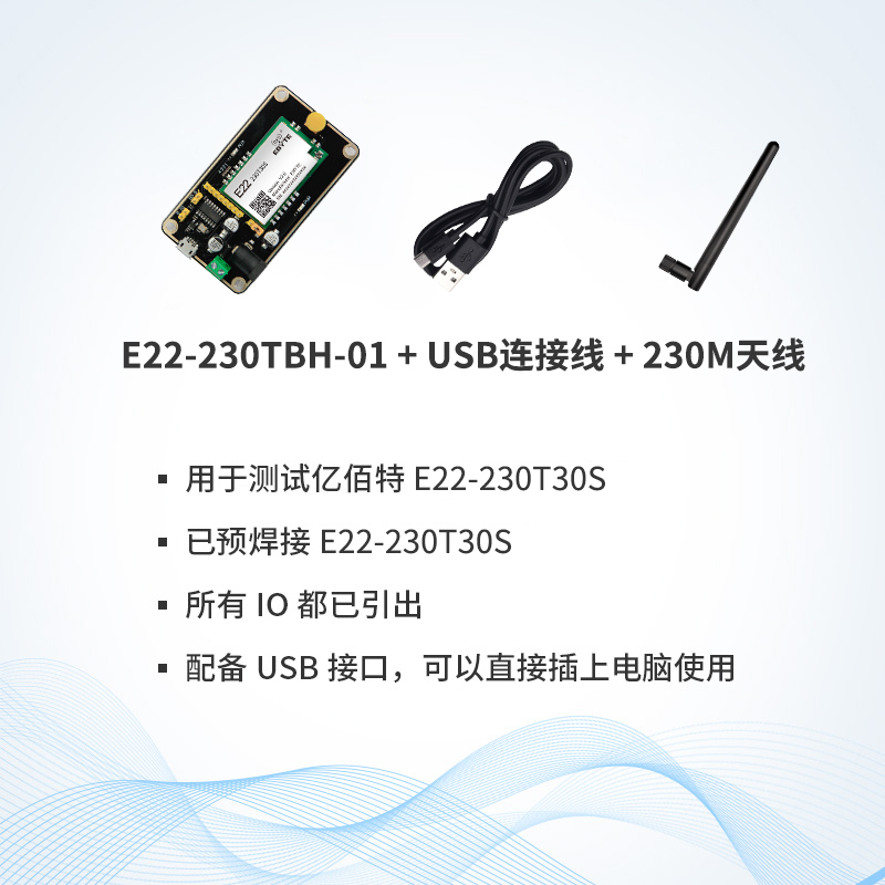 E22-230TBH-01 test kit