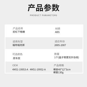 Bocinas de luz antiniebla para la rejilla inferior del Ford Focus 4M51 19953 A 4M51 19952 A, ABS negro, para parachoques delantero, compatibles con modelos 2005-2007 - Product Image 2