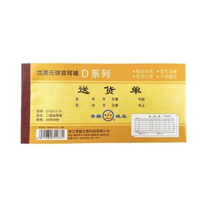 ใบส่งของ Qinglian รุ่น D130-3-30 54K 30 ฉบับ กระดาษคาร์บอนเลส สองชั้น - Product Image 1