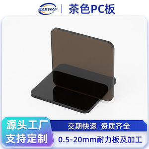 แผ่นพีซีสีน้ำตาลเข้ม Betterway หนา 5 มม. ทนไฟ ทนแรงกระแทก รองรับการตัดด้วยเครื่อง CNC ปรับแต่งได้ - Product Image 5