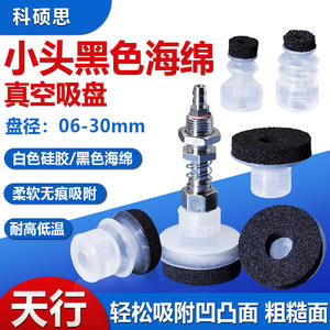 Boquilla de Succión de Esponja de Cabeza Pequeña Tianxing para Brazo Robótico, para Superficies Rugosas, para Aplicaciones Industriales-SP/DP/MP-S10/12 - Product Image 3