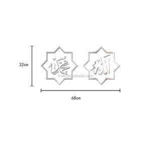 Islamico Ramadan religioso adesivi da parete <span class=keywords><strong>Allah</strong></span> Muhammad in acrilico resistente impermeabile eco-friendly stampati fustellati UV - Product Image 4