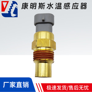 เซ็นเซอร์วัดอุณหภูมิน้ำคัมมินส์ 4327021 สำหรับรถขุด QSK19 QSK20 QSK30 QSK38 - Product Image 4