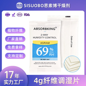 ซองดูดความชื้นแบบ 2 ทาง Absorbking ขนาด 4 กรัม 8 กรัม สำหรับเก็บยาสูบ งานเขียนพู่กันจีน และงานศิลปะ - Product Image 5