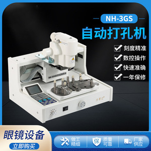 Máquina perforadora digital Wanshida Nh-3g para el procesamiento de lentes sin montura para gafas, con control CNC. - Product Image 3