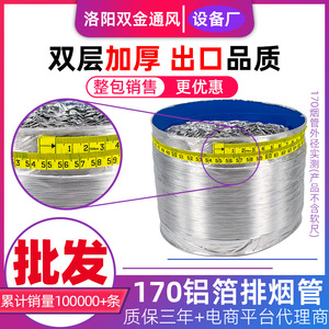 Tuyau d'évacuation en aluminium Jiuwanli 170, diamètre 170 mm, longueur 1-5 m, conduit épaissi pour la ventilation des hottes aspirantes - Product Image 3