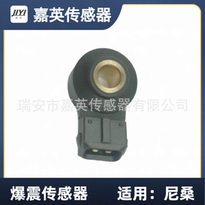เซ็นเซอร์ตรวจจับแรงกระแทกจีอิง 0261231188 สำหรับนิสสัน - Product Image 3