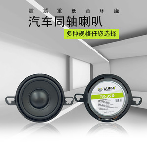 Altavoz Coaxial para Auto TANBX TB-350 de 3.5 Pulgadas, Altavoz de Audio Central de Rango Medio - Product Image 3